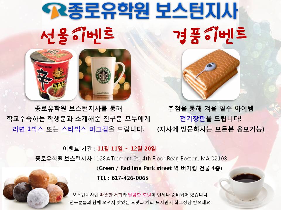 [보스턴]11월~12월 선물 및 경품 이벤트 